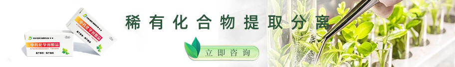 现代植物化学组分提取分离