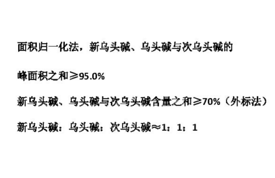 乌头总生物碱 中药对照品标准品