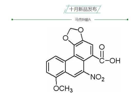 马兜铃酸A